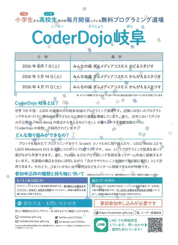 0207-0411CoderDojo岐阜.jpg