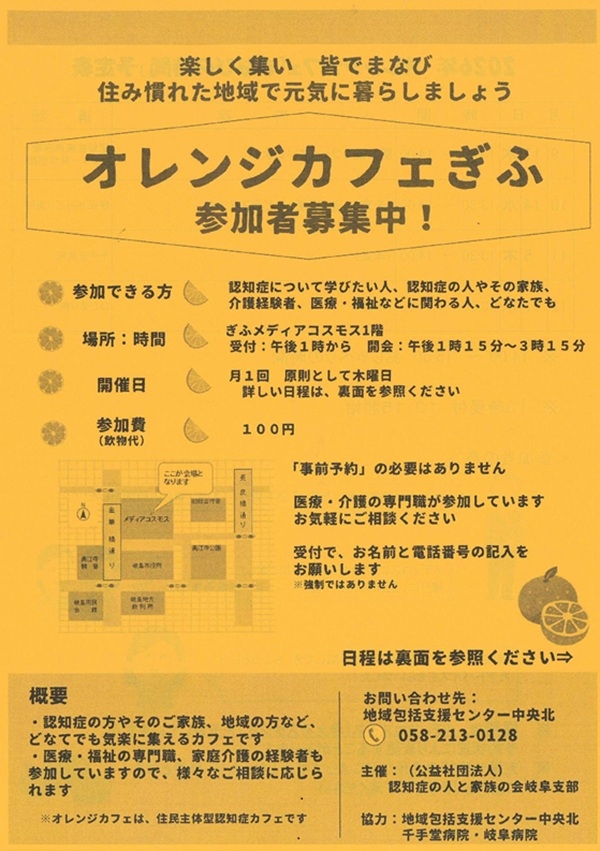 091710141105 オレンジカフェぎふ(表).jpg