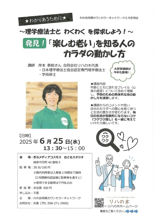 0625理学療法士と（表）.jpg
