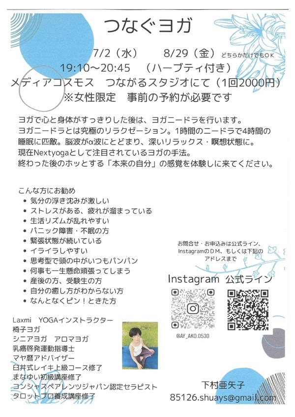 07020829つなぐヨガ.jpg