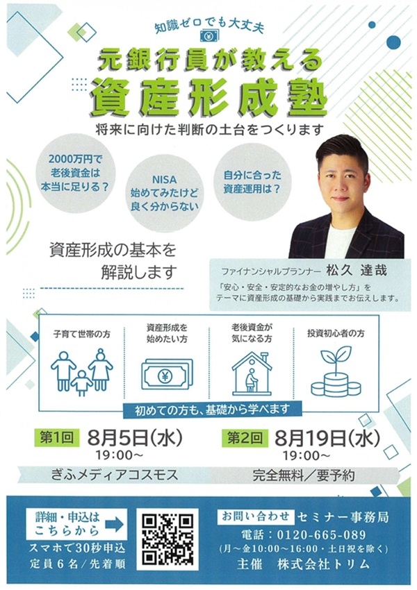 0805 資産形成塾.jpg