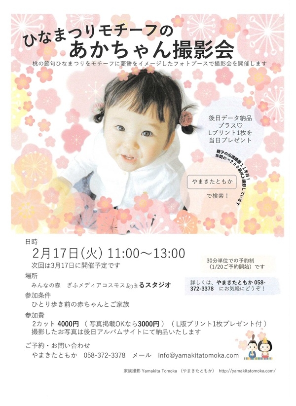 0217あかちゃん撮影会.jpg