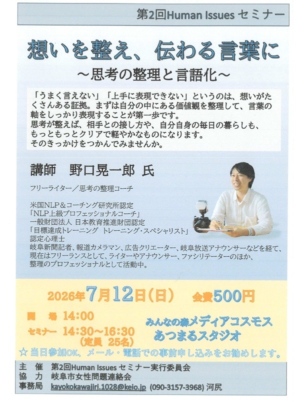 0712第2回Humanlssuesセミナー想いを整え、伝わる言葉に.jpg