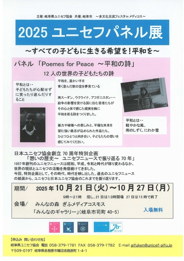1021 2025ユニセフパネル展.jpg