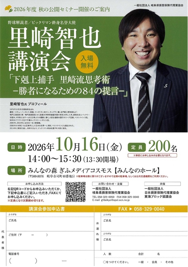 1016 里崎智也講演会.jpg