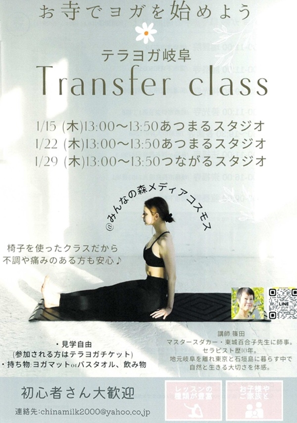 01152229 テラヨガ岐阜(表).jpg