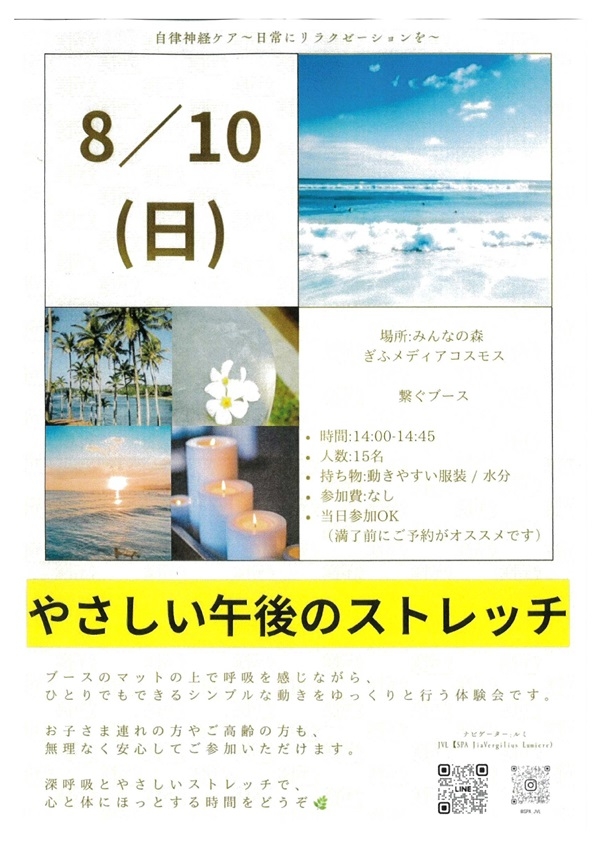 0810やさしい午後のストレッチ.jpg