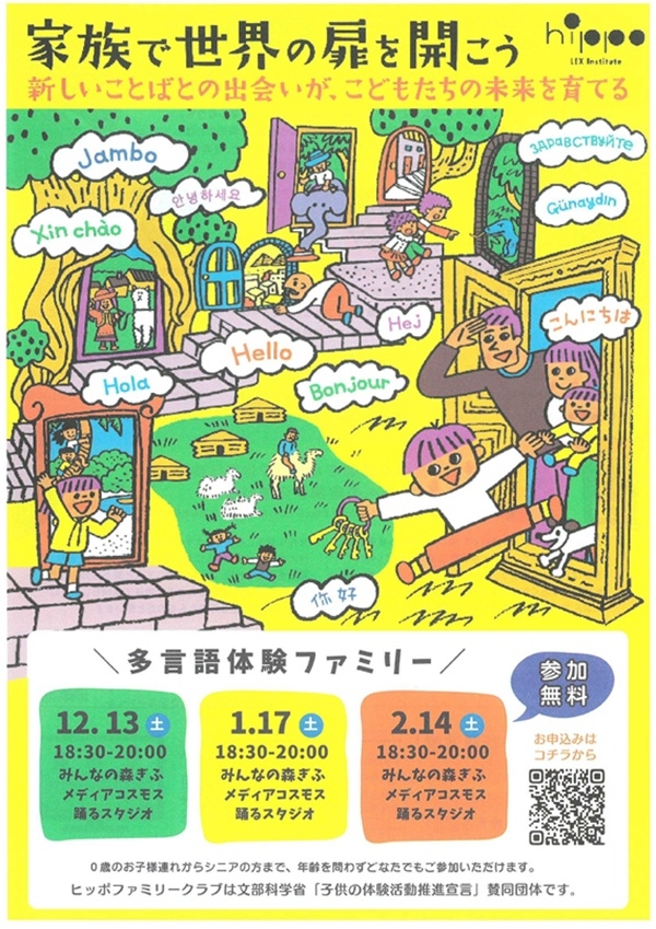 121301170214 多言語体験ファミリー(表).jpg