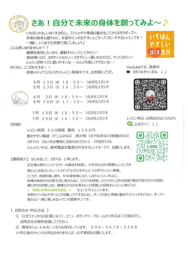 060320071525さあ!自分で未来の身体を創ってみよ~.jpg