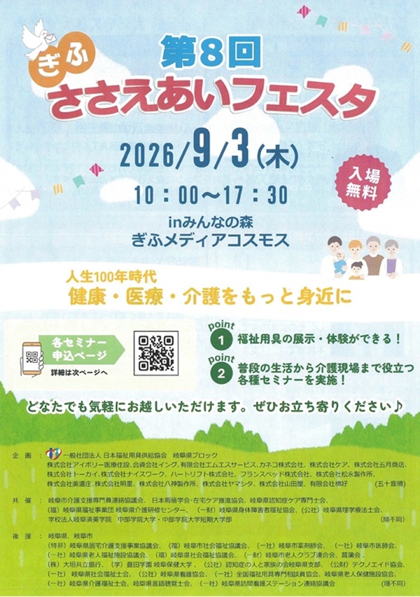 0903 ささえあいフェスタ（表）.jpg