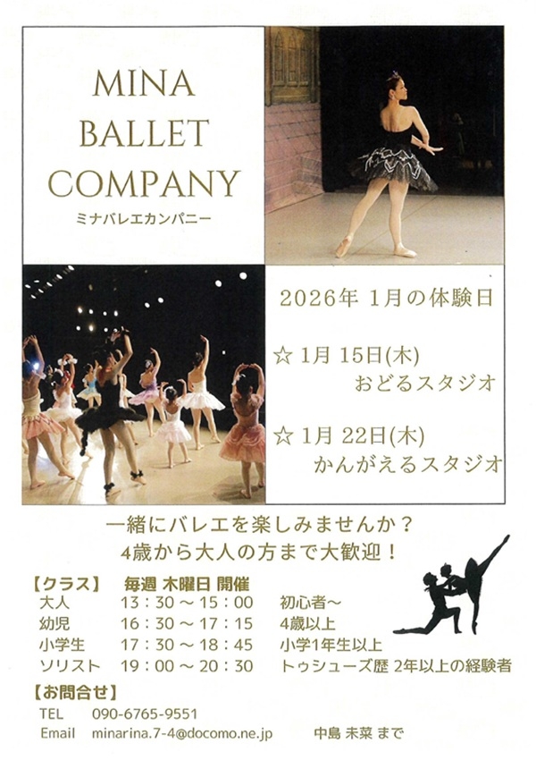 011522 ミナバレエカンパニー.jpg
