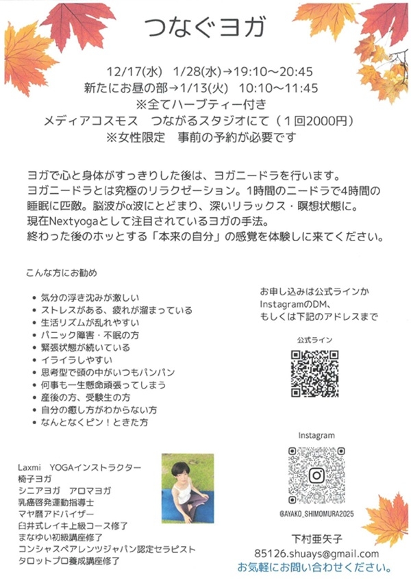 1217011328 つなぐヨガ.jpg