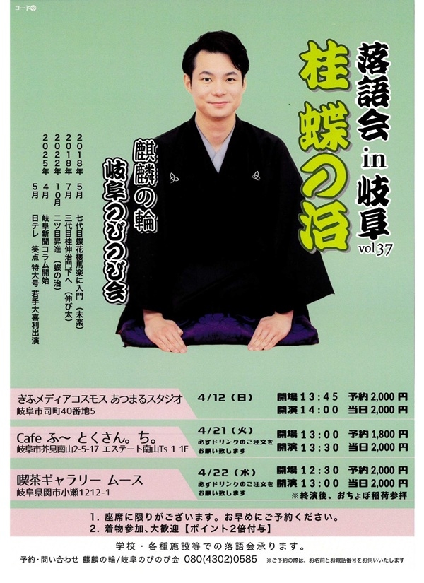 0412落語会in岐阜 .jpg