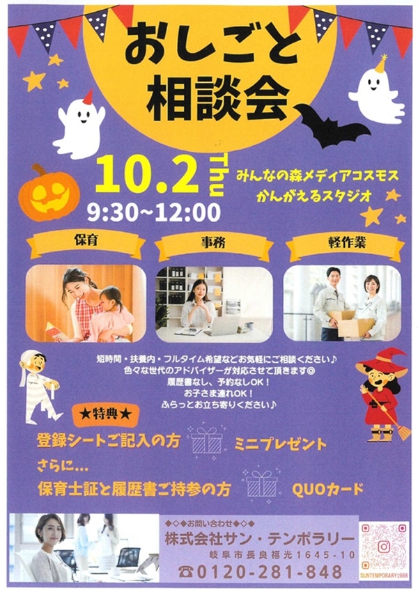 1002 おしごと相談会.jpg