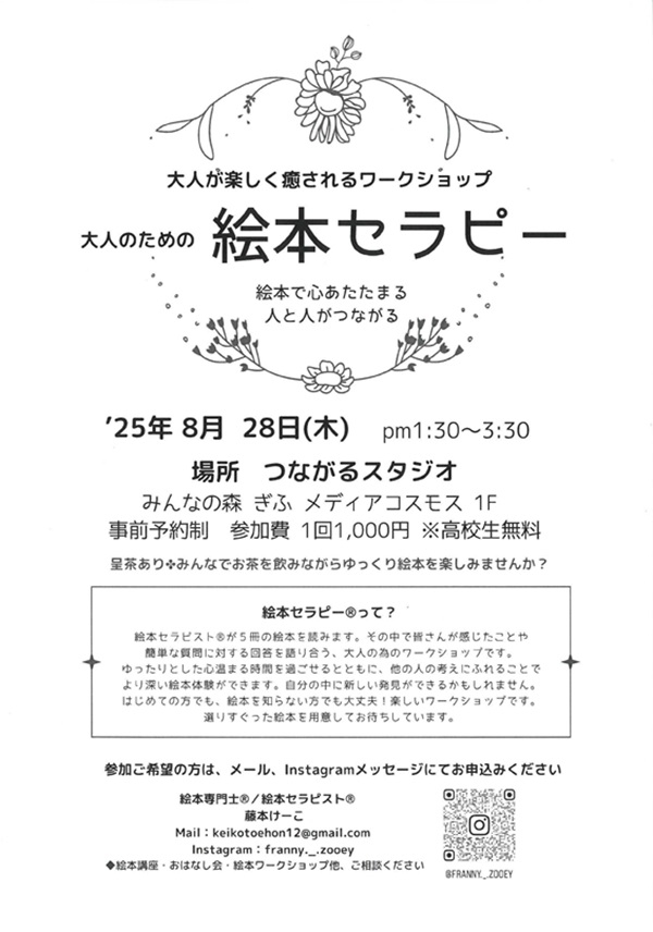 0828 大人のための絵本セラピー.jpg