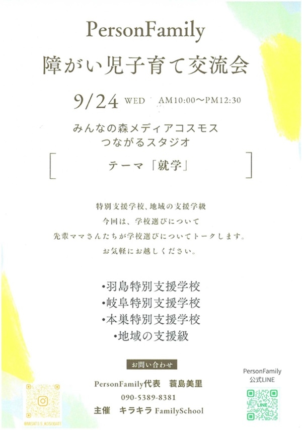 0924 障がい児子育て交流会.jpg