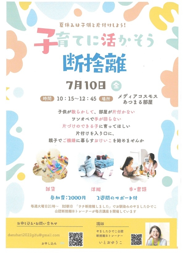 0710子育てに活かそう断捨離.jpg