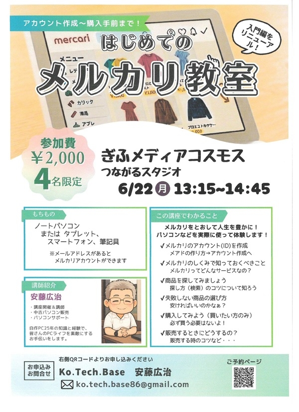 0622はじめてのメルカリ教室(新).jpg