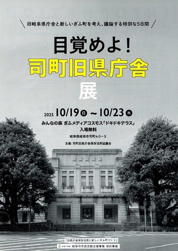 1019～23　目覚めよ司町旧県庁舎（表）.jpg