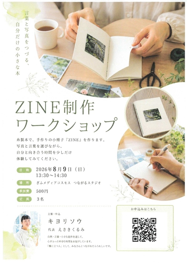 0809 ZINE制作ワークショップ.jpg