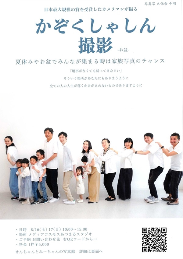 081617 かぞくしゃしん撮影（表）.jpg