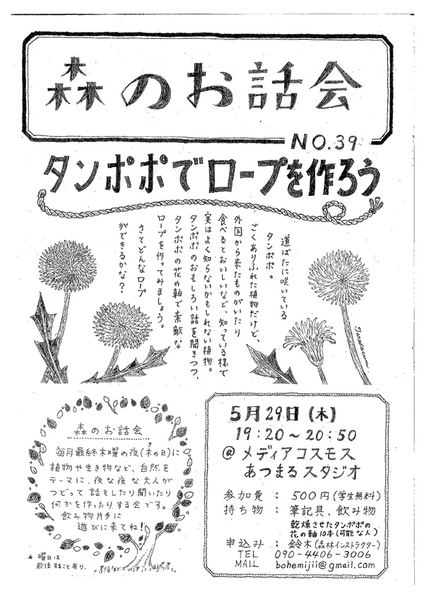 0529森のお話会.jpg