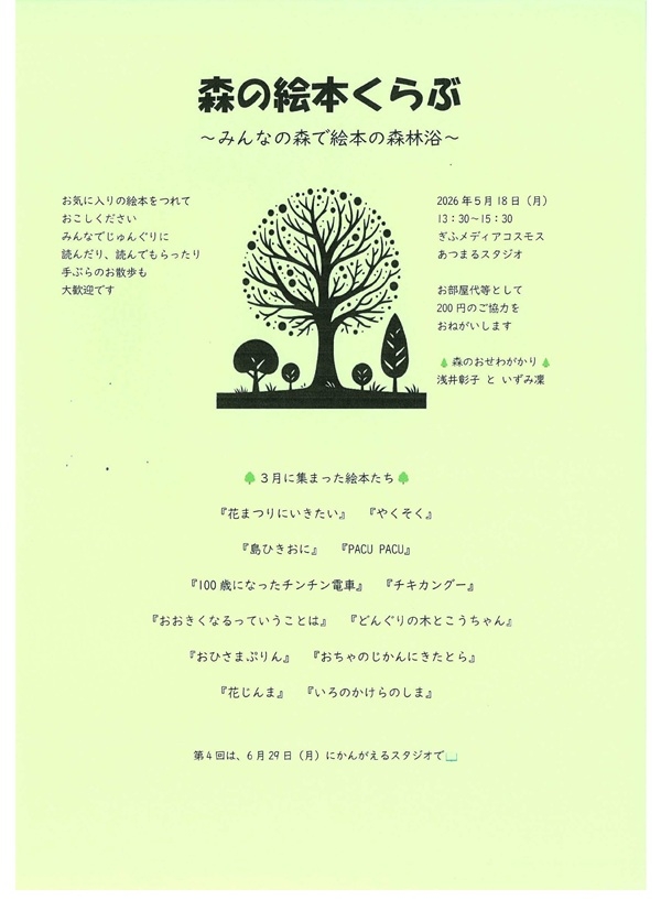 0518森の絵本くらぶ.jpg