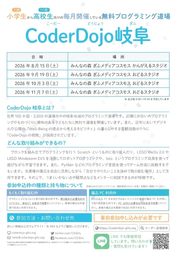 08150919 CoderDojo岐阜.jpg