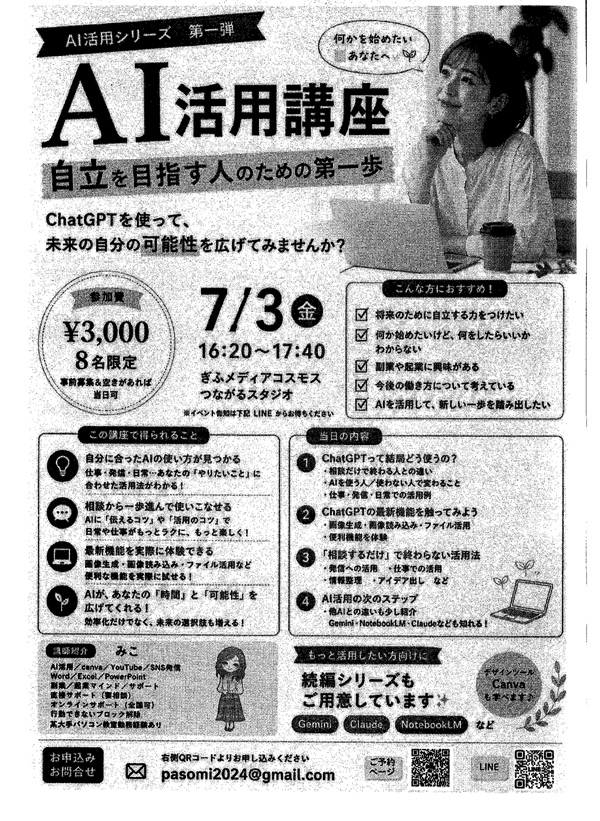0703AI活用講座.jpg