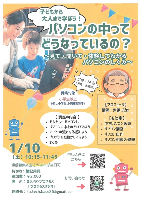 0110 パソコンの中ってどうなっているの?.jpg