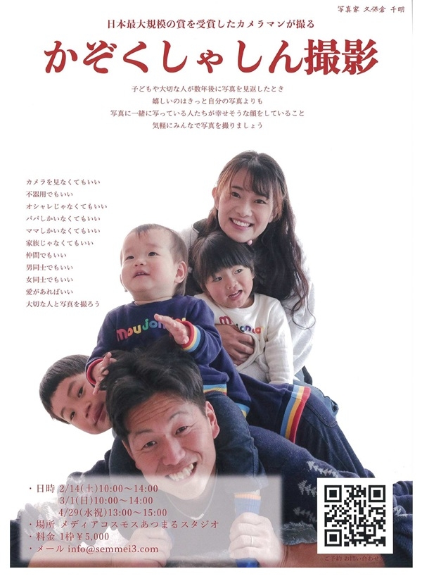 021403010429かぞくしゃしん撮影-1（表）.jpg