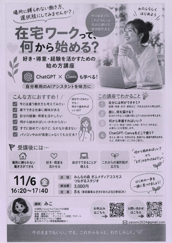 1106 在宅ワーク何から始める.jpg