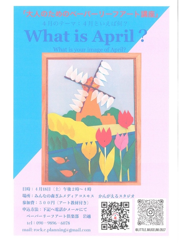 0418大人のためのペーパーリーフアート講座.jpg