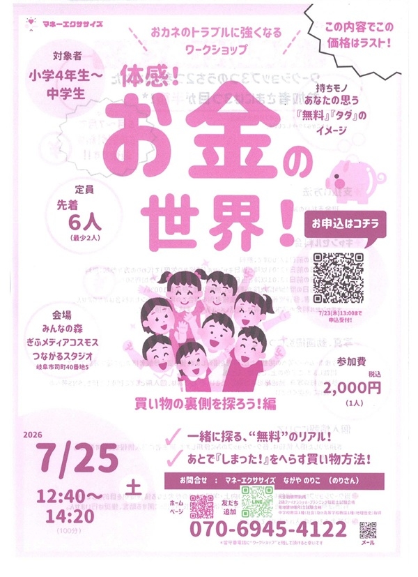 0725体感!お金の世界!-1(表).jpg