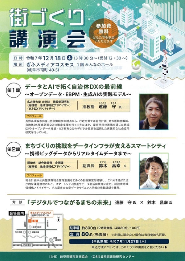 1218 街づくり講演会（表）.jpg