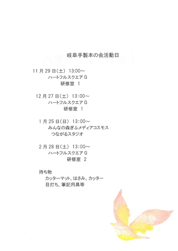 0125 手製本教室のご案内(裏).jpg