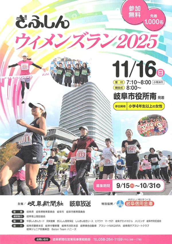 1116 ウイメンズラン2025（表）.jpg