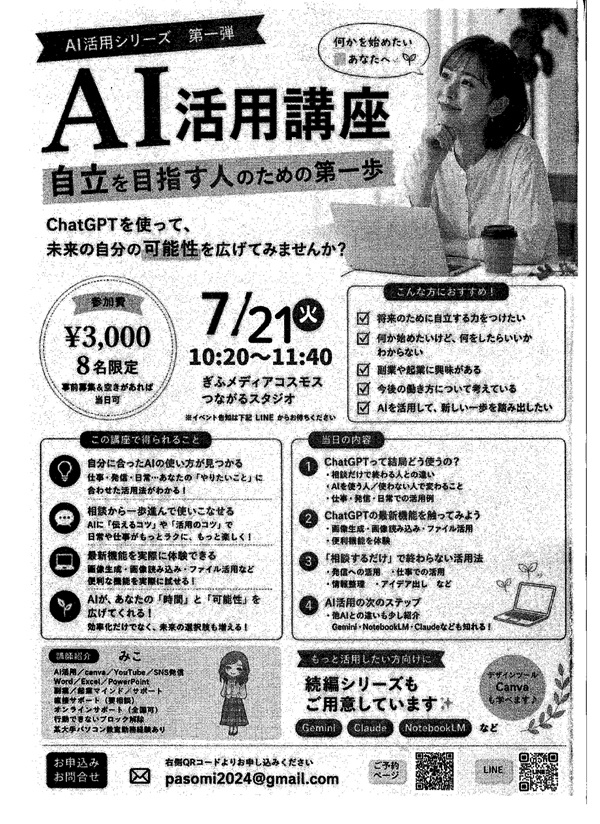 0721AI活用講座.jpg