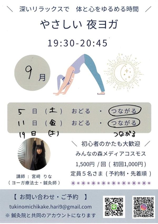 09051119 やさしい夜ヨガ.jpg