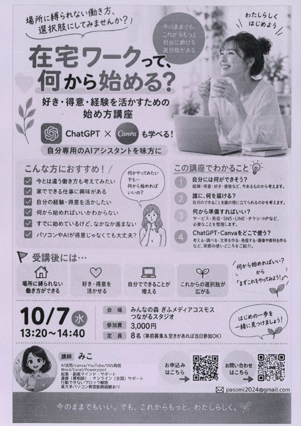 1007 在宅ワークって何から始める？.jpg