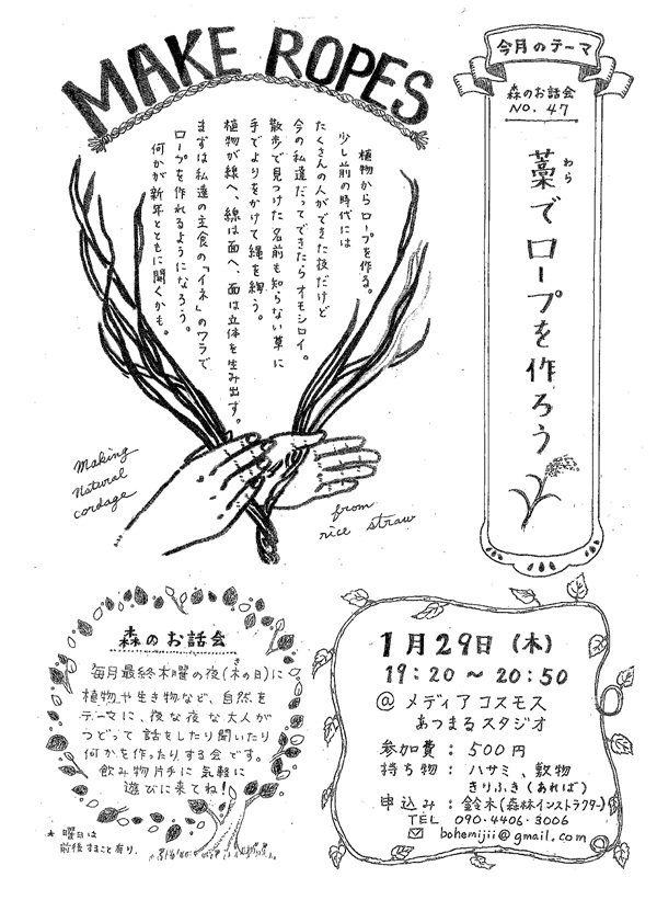 0129藁でロープを作ろう.jpg