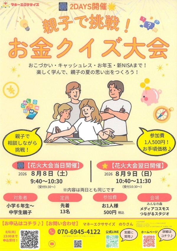 080809 親子で挑戦！お金クイズ大会.jpg