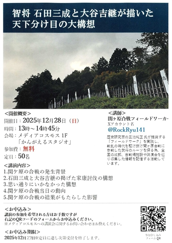 1228 智将石田三成と大谷吉継.jpg