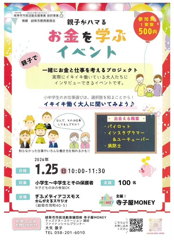 0125お金を学ぶイベント.jpg