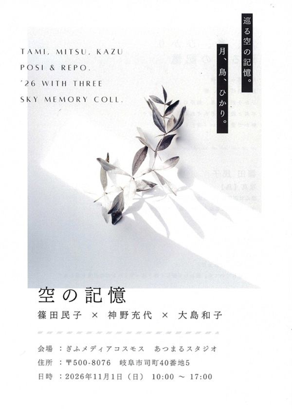 1101 空の記憶（表）.jpg