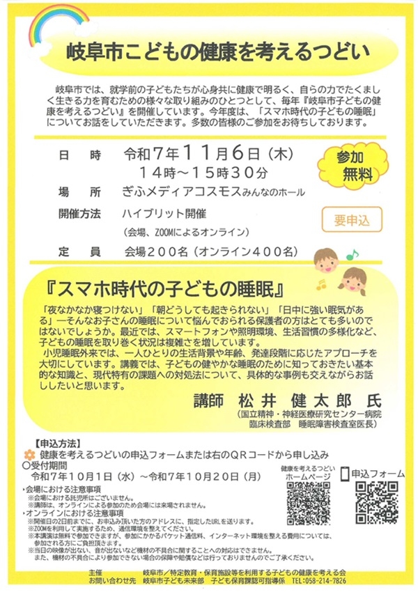 1116 岐阜市こどもの健康を考えるつどい.jpg