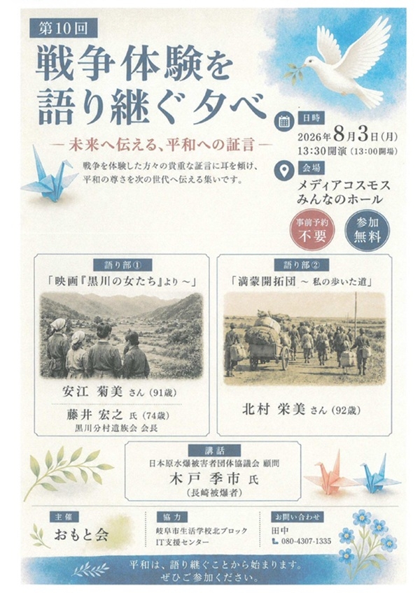 0803 戦争体験を語り継ぐ夕べ.jpg