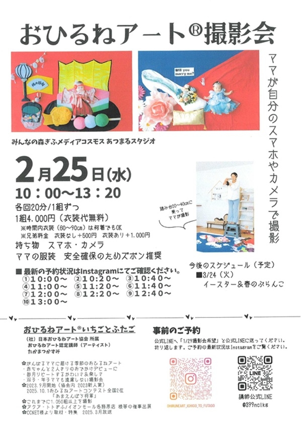 0225 おひるねアート撮影会.jpg