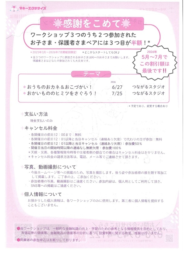 0627親子で体感!お金の世界!-2(裏).jpg