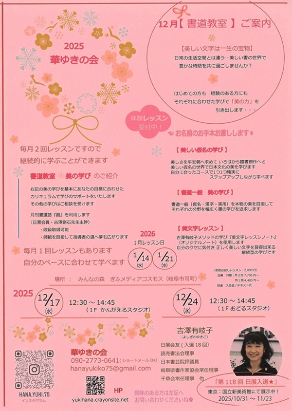 121724 華ゆきの会.jpg